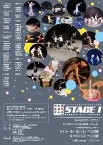 「ステージ1」