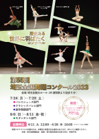 第55回 埼玉全国舞踊コンクール2023のチラシ