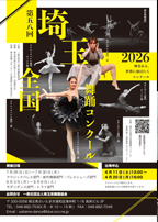 第56回 埼玉全国舞踊コンクール2024のチラシ